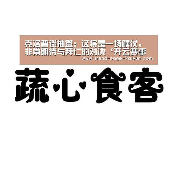 开云体育