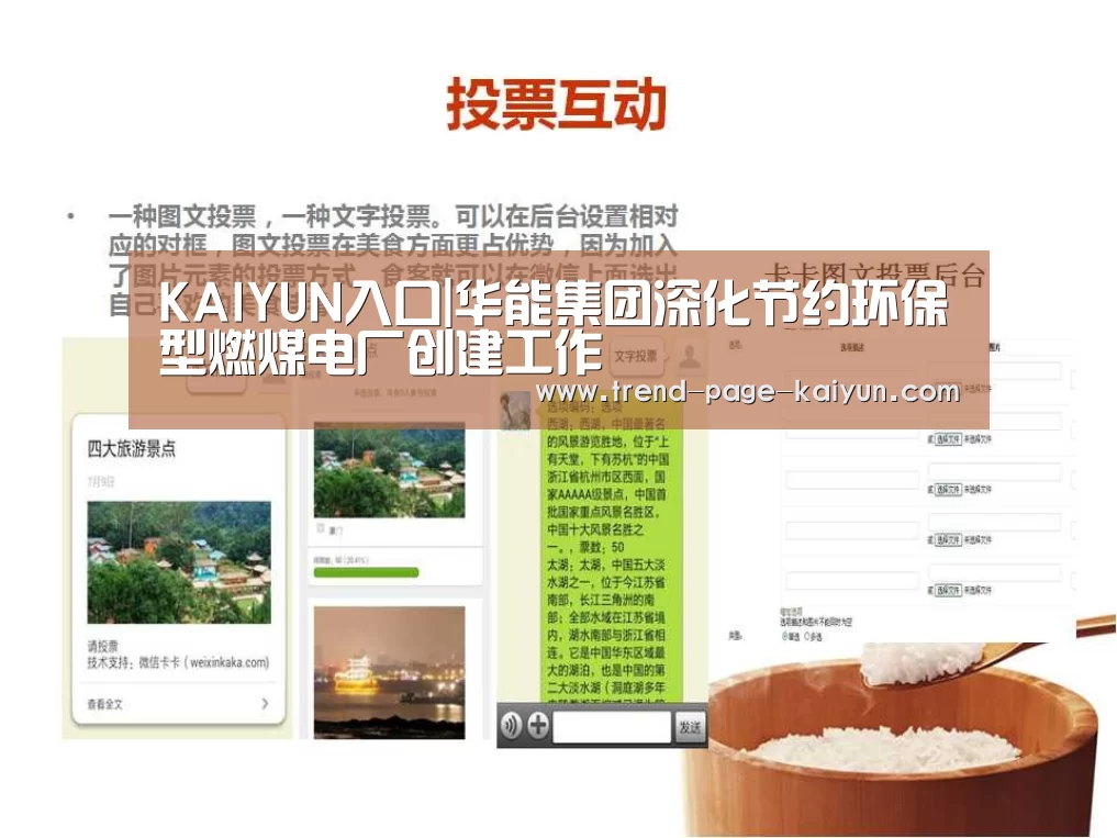 KAIYUN入口|华能集团深化节约环保型燃煤电厂创建工作