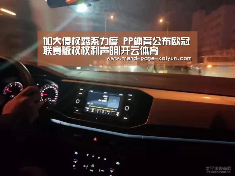 
加大侵权羁系力度 PP体育公布欧冠联赛版权权利声明|开云体育
