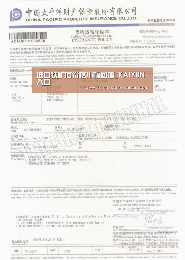 进口铁矿石价格小幅回落_KAIYUN入口