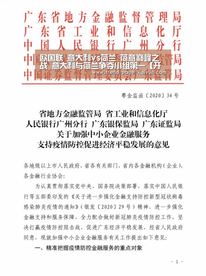 
欧国联 意大利vs荷兰 荷意巅峰之战 