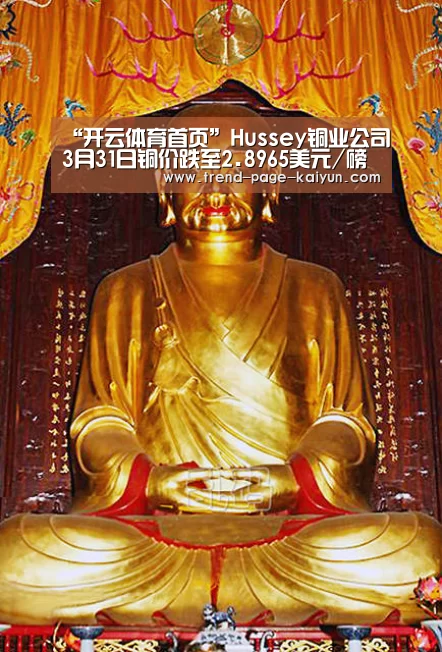 “开云体育首页”Hussey铜业公司3月